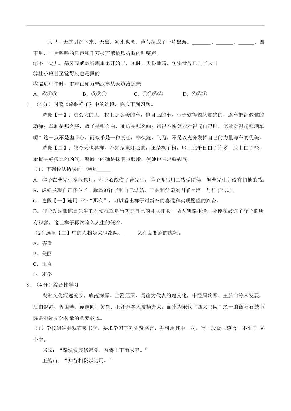 湖南省衡阳市2020年中考语文试卷（word版，含解析）kaoda.com.doc_第2页