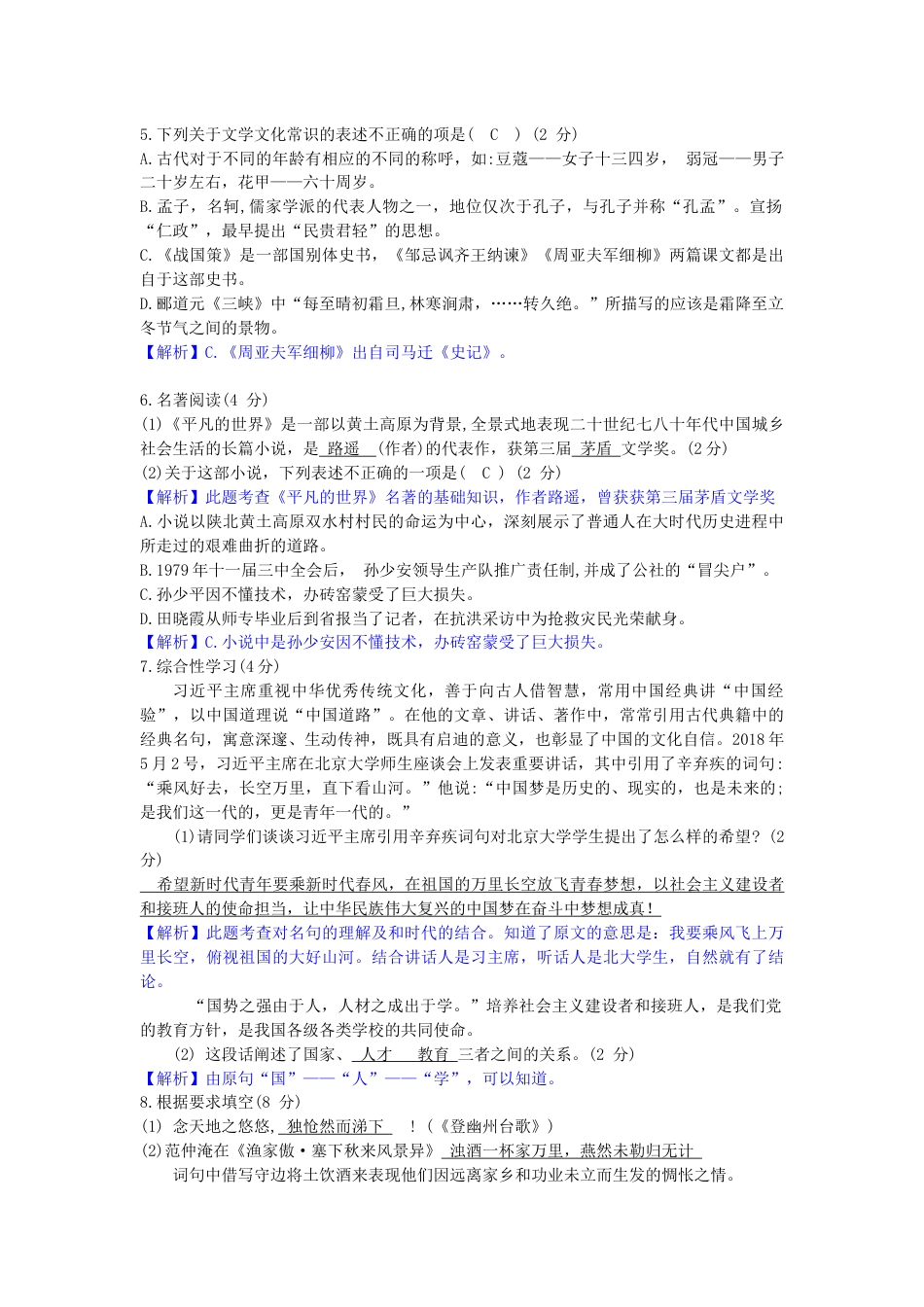 湖南省衡阳市2019年中考语文真题试题（含解析）kaoda.com.docx_第2页