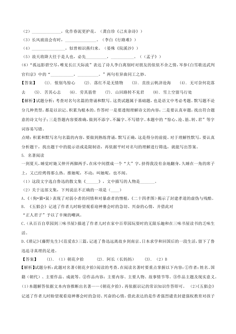 湖南省衡阳市2018年中考语文真题试题（含解析）kaoda.com.doc_第2页