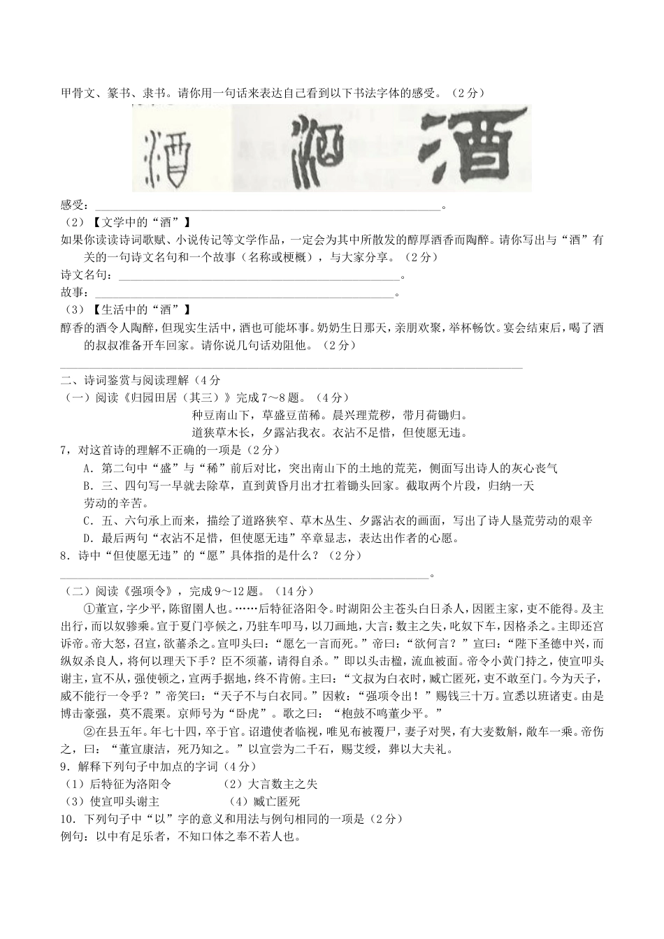 湖南省衡阳市2018年中考语文真题试题（含答案）kaoda.com.doc_第2页