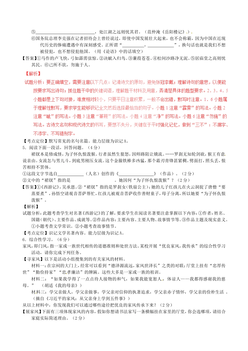 湖南省衡阳市2017年中考语文真题试题（含解析）kaoda.com.doc_第2页