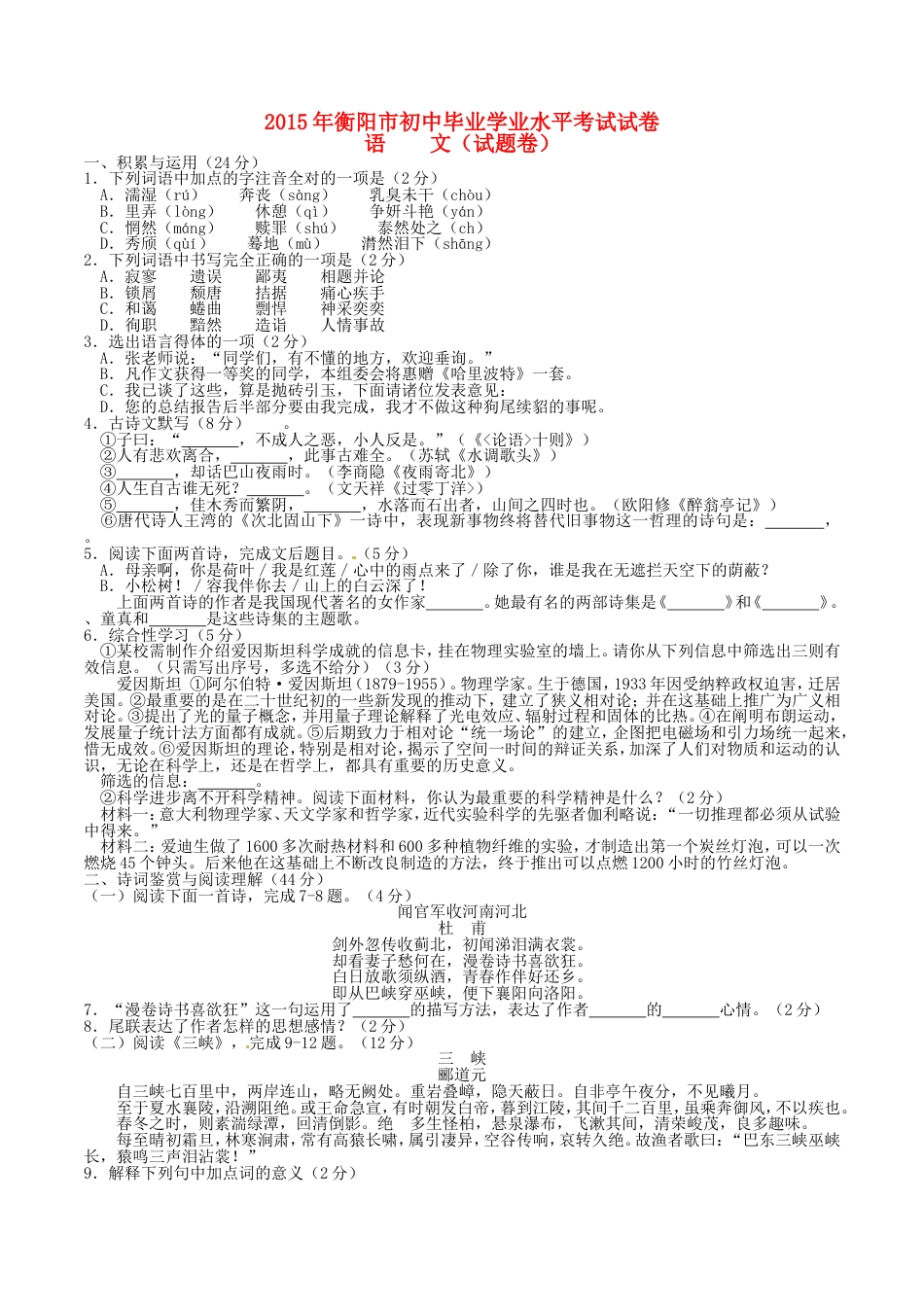 湖南省衡阳市2015年中考语文真题试题（含答案）kaoda.com.doc_第1页