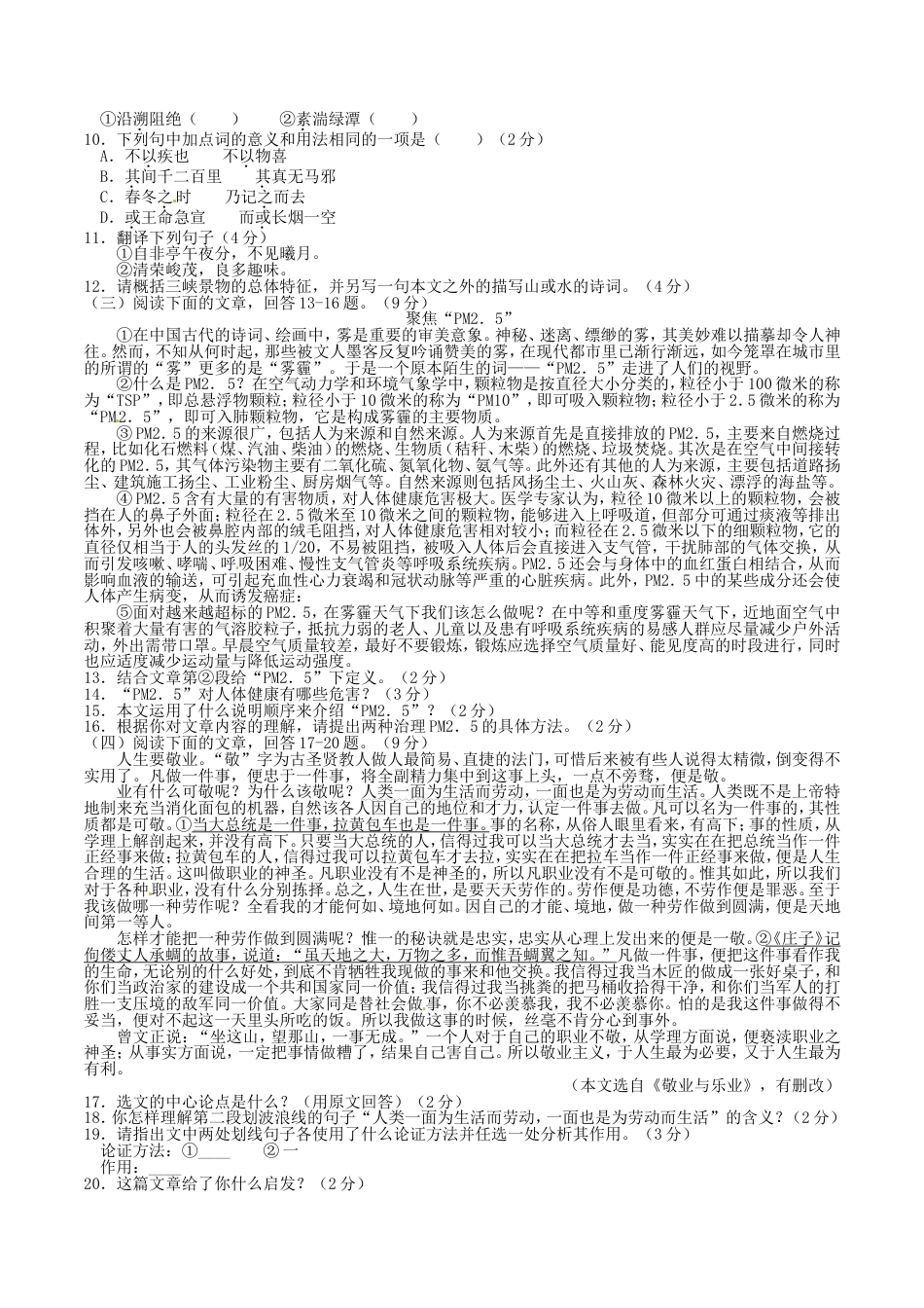 湖南省衡阳市2015年中考语文真题试题（含答案）kaoda.com.doc_第2页