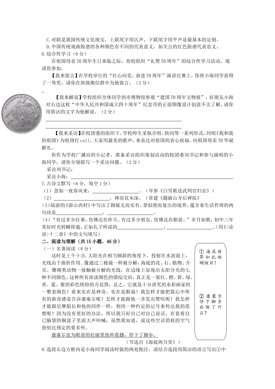 湖南省郴州市2019年中考语文真题试题kaoda.com.doc_第2页