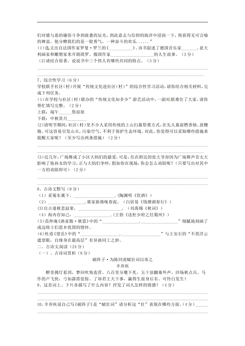 湖南省郴州市2015年中考语文真题试题（含答案）kaoda.com.doc_第2页