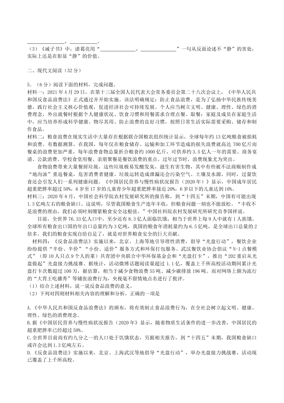 湖南省常德市2021年中考语文试卷（解析版）kaoda.com.docx_第2页