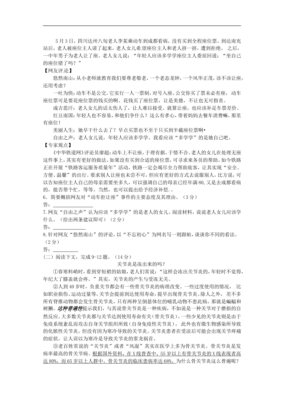 湖南省常德市2016年中考语文真题试题（含答案）kaoda.com.doc_第2页