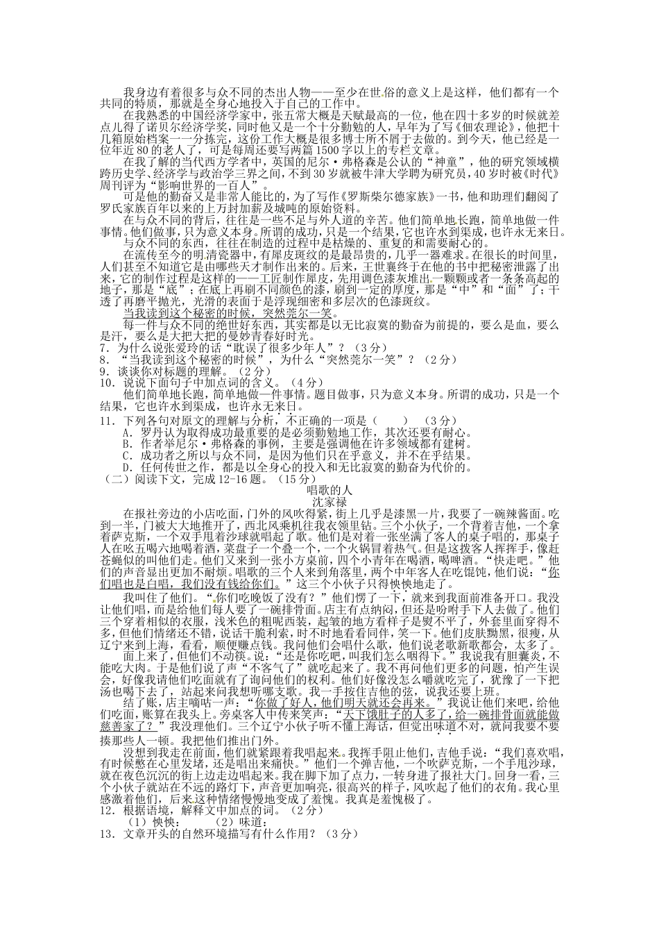 湖南省常德市2015年中考语文真题试题（含扫描答案）kaoda.com.doc_第2页