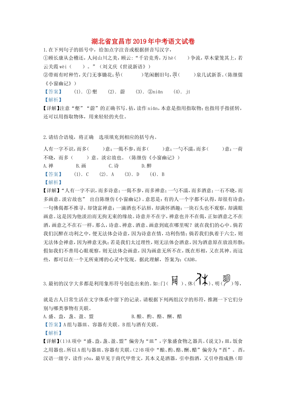 湖北省宜昌市2019年中考语文真题试题（含解析）kaoda.com.doc_第1页