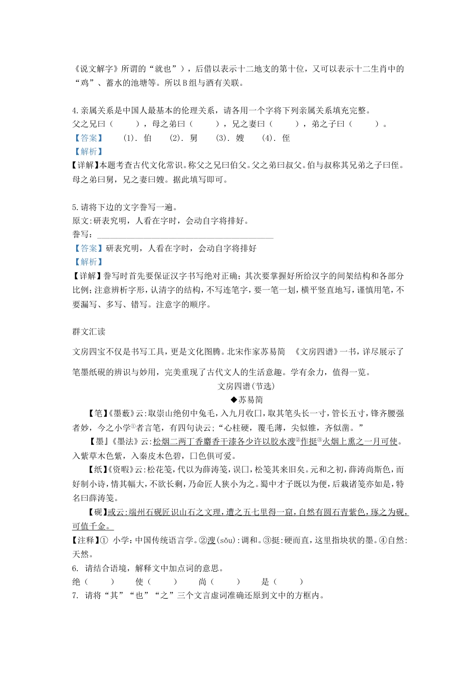 湖北省宜昌市2019年中考语文真题试题（含解析）kaoda.com.doc_第2页