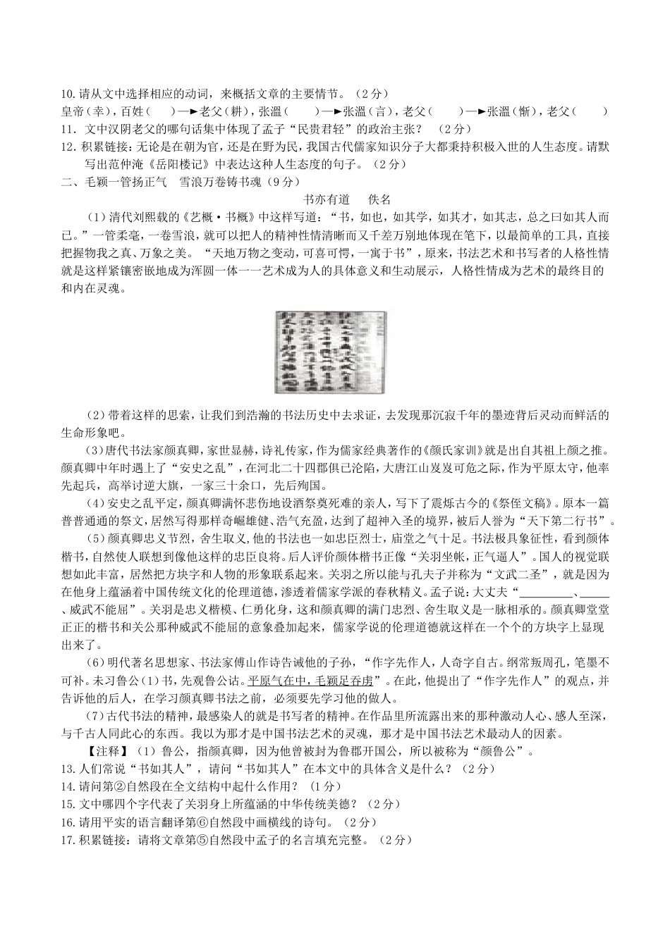 湖北省宜昌市2018年中考语文真题试题（含答案）kaoda.com.doc_第2页