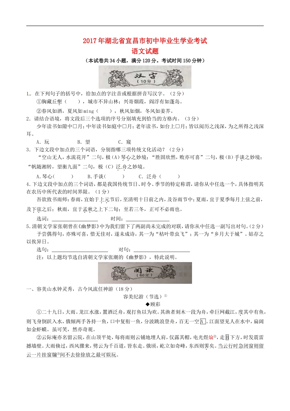 湖北省宜昌市2017年中考语文真题试题（含答案）kaoda.com.doc_第1页