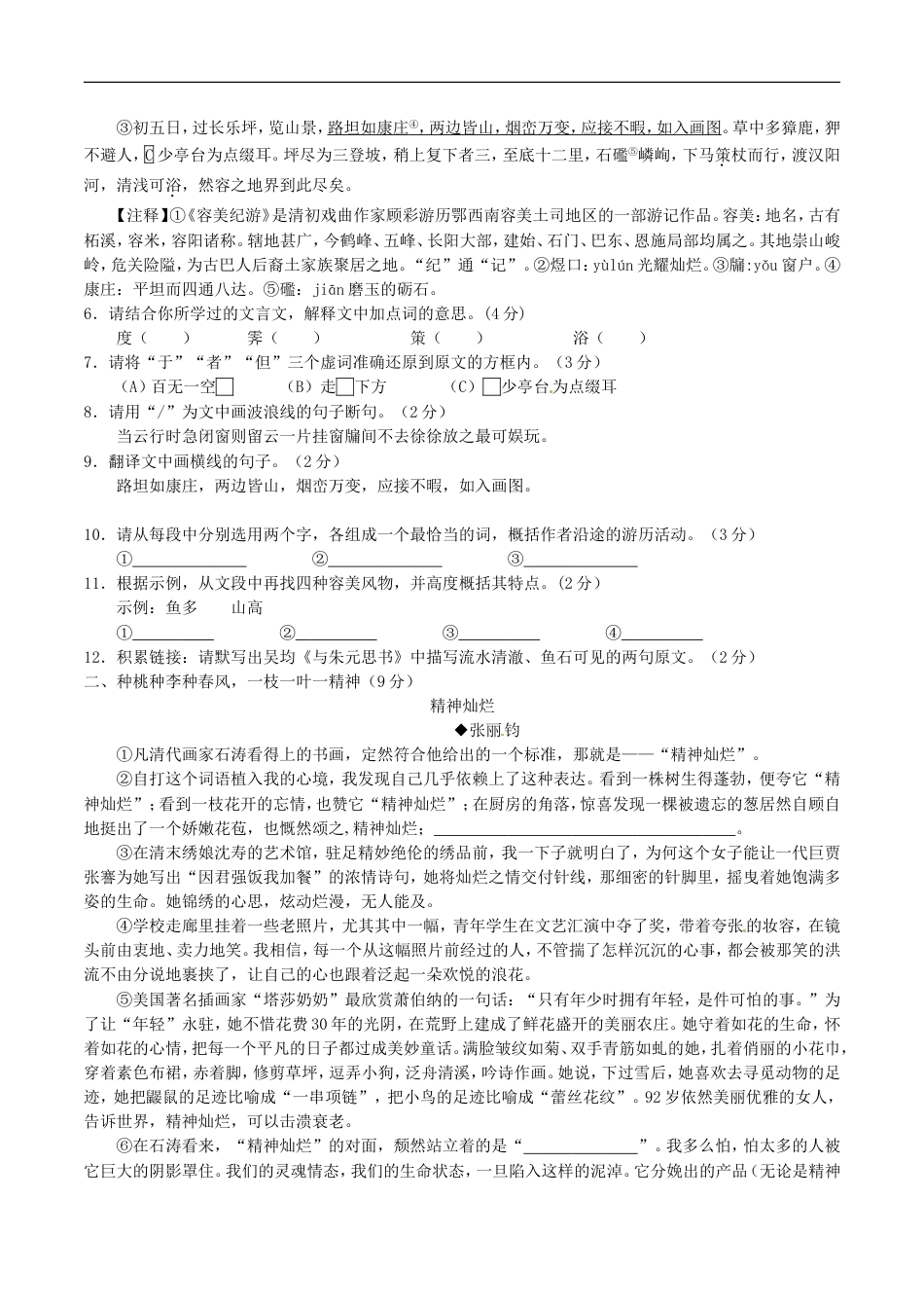 湖北省宜昌市2017年中考语文真题试题（含答案）kaoda.com.doc_第2页