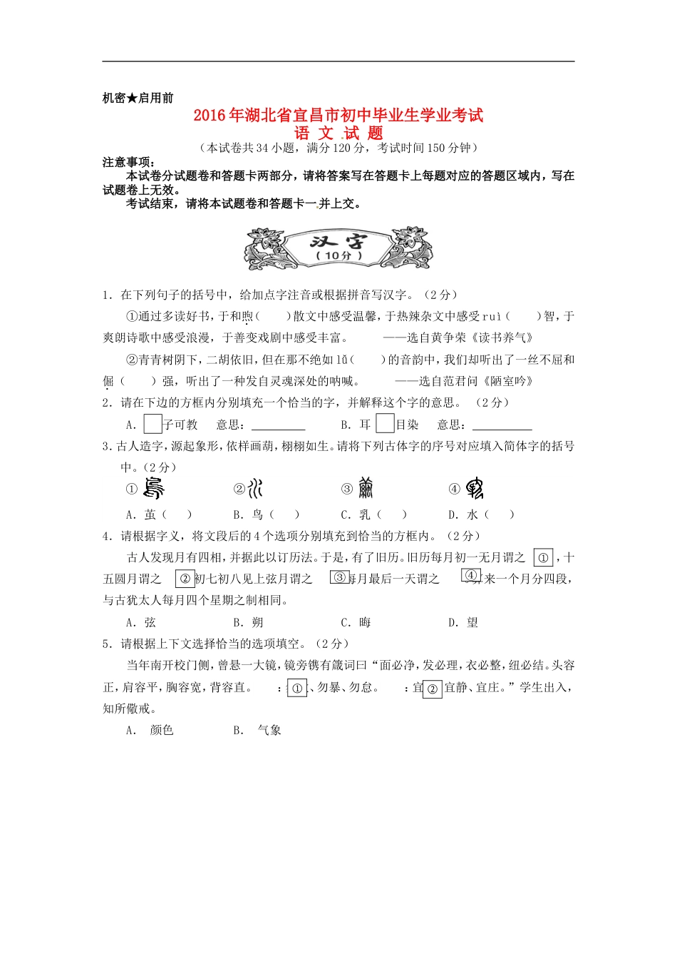 湖北省宜昌市2016年中考语文真题试题（含答案）kaoda.com.doc_第1页