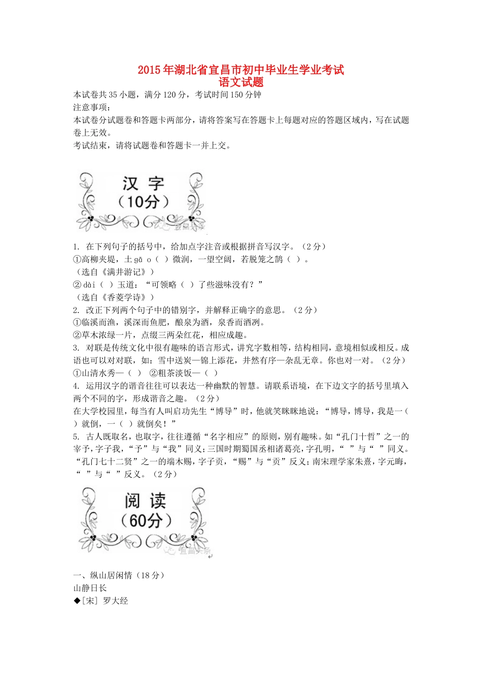 湖北省宜昌市2015年中考语文真题试题（含答案）kaoda.com.doc_第1页