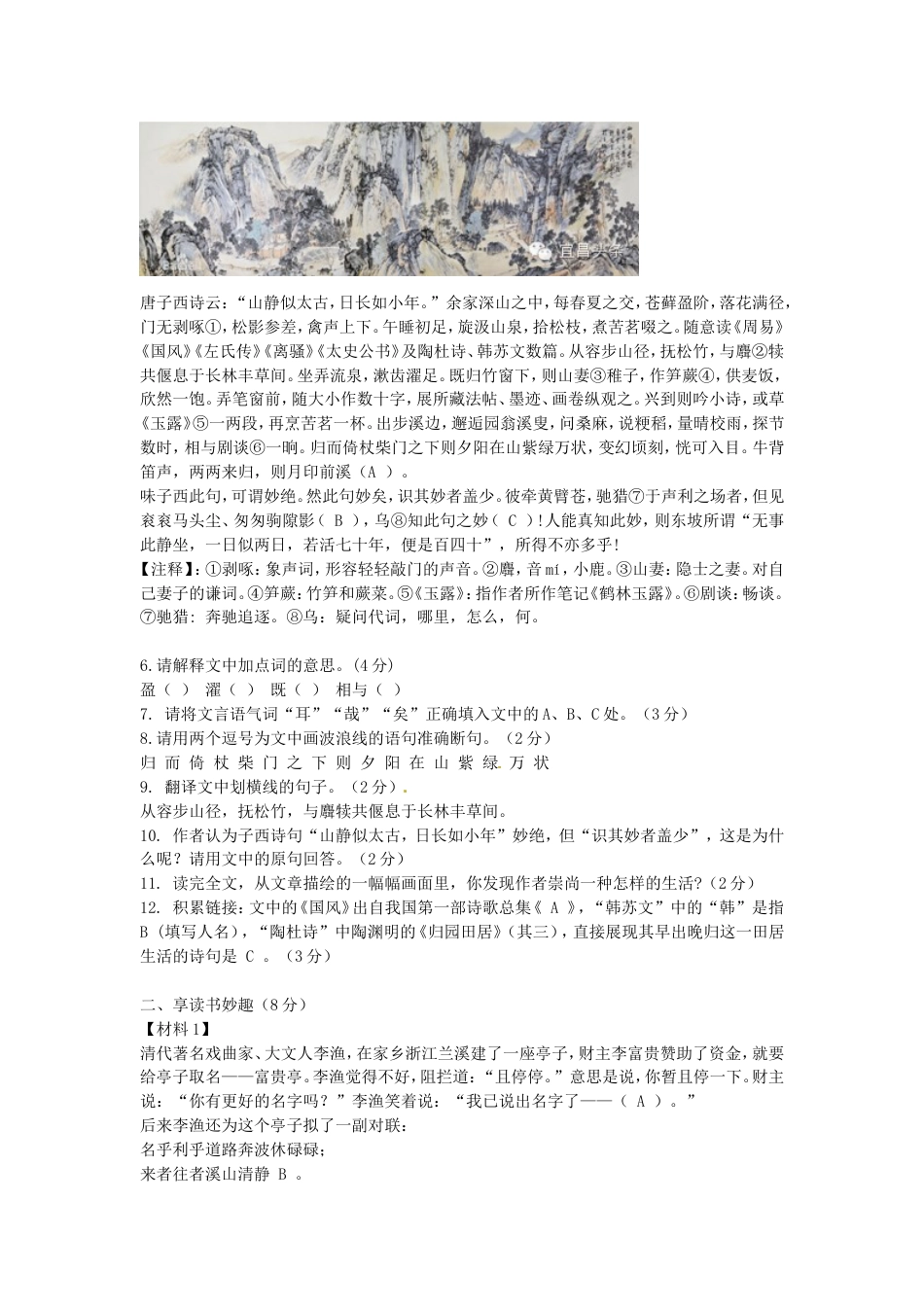 湖北省宜昌市2015年中考语文真题试题（含答案）kaoda.com.doc_第2页