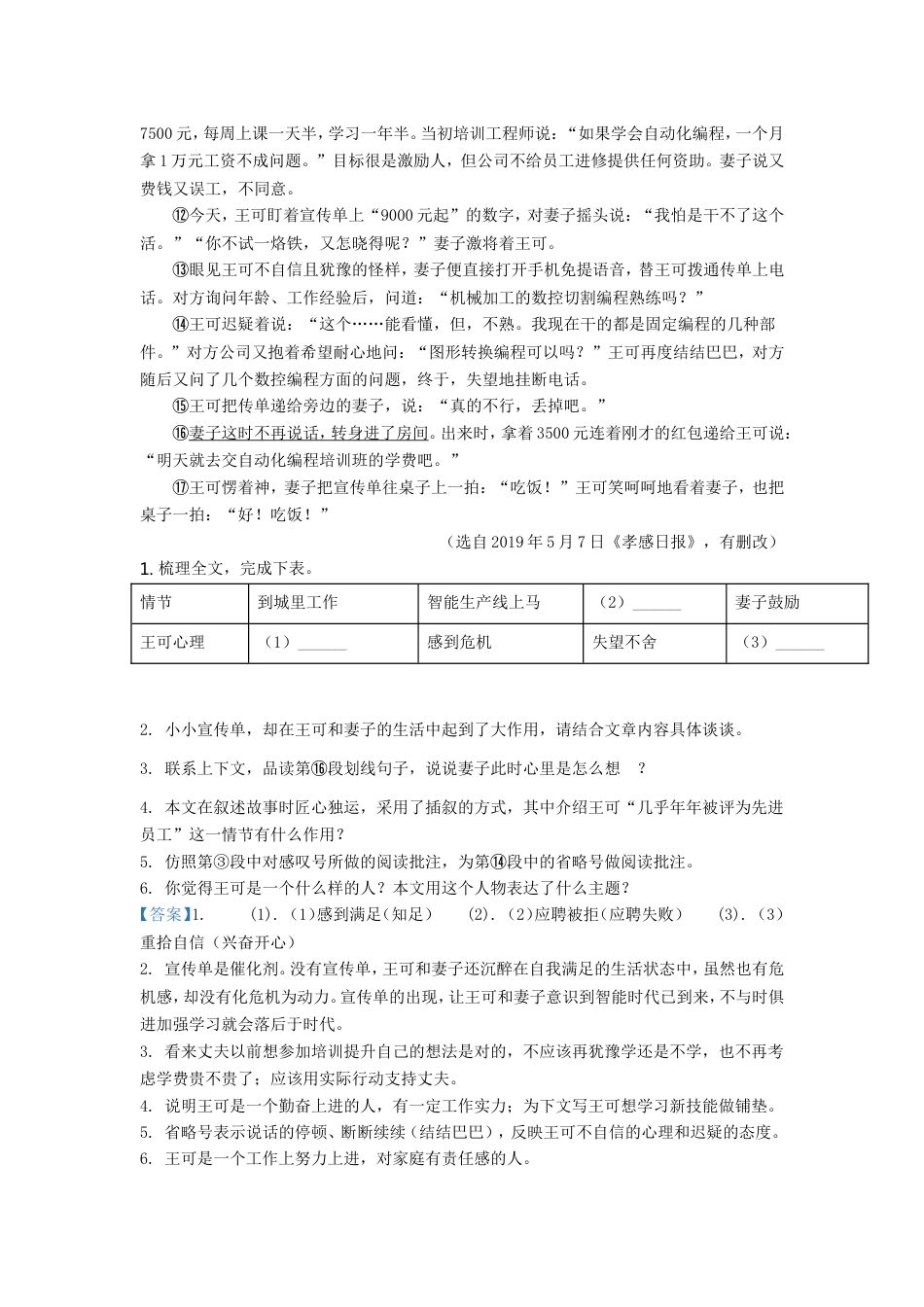 湖北省孝感市2019年中考语文真题试题（含解析）kaoda.com.doc_第2页