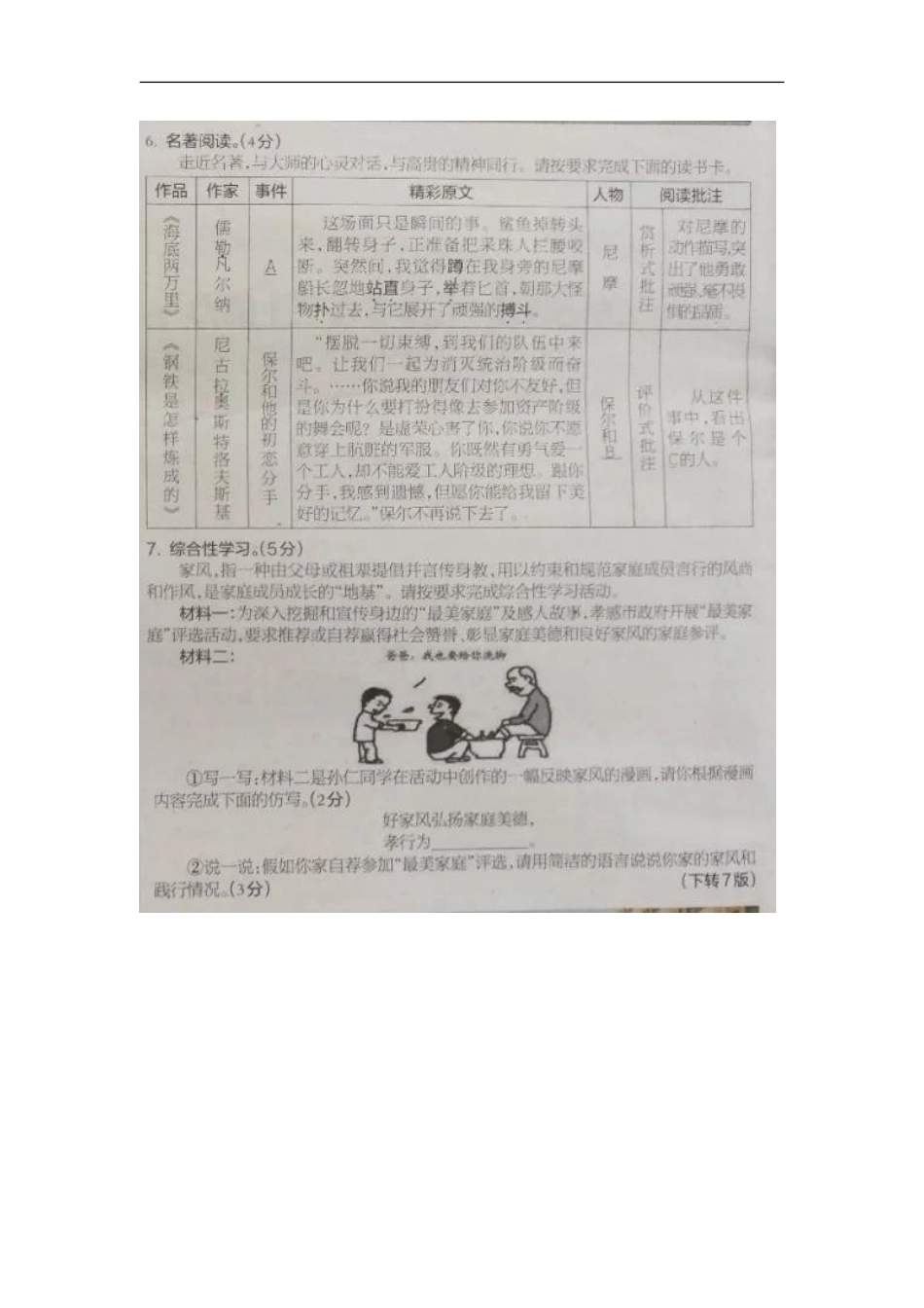 湖北省孝感市2018年中考语文真题试题（扫描版，含答案）kaoda.com.doc_第2页