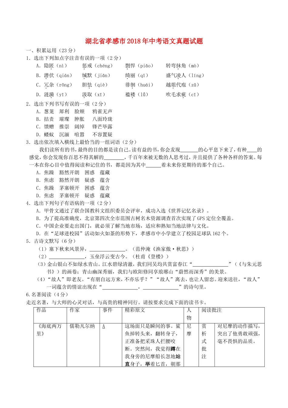 湖北省孝感市2018年中考语文真题试题（含解析）kaoda.com.doc_第1页