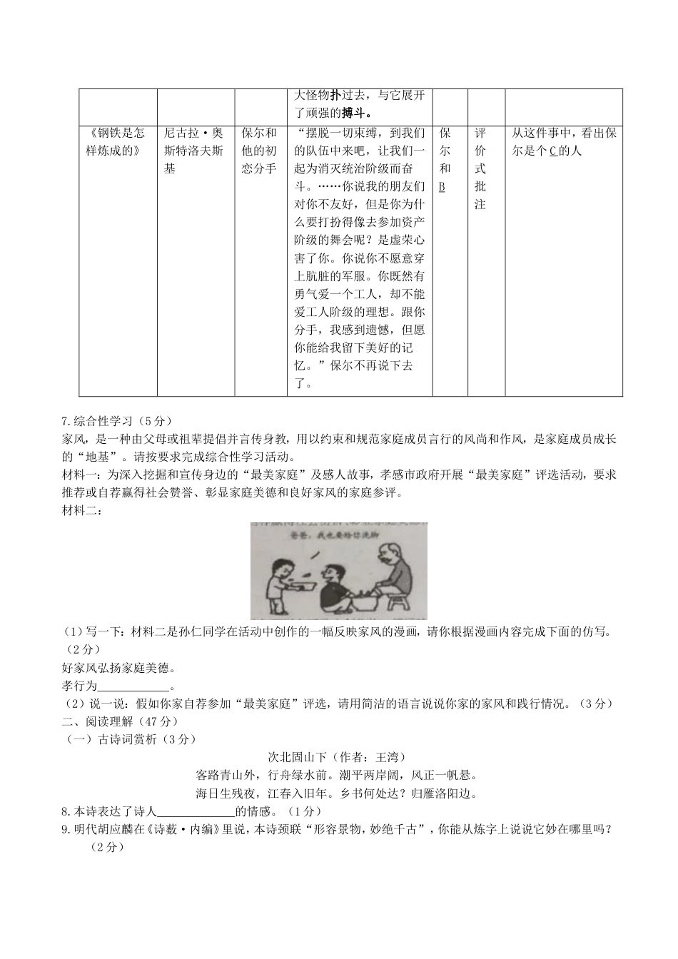 湖北省孝感市2018年中考语文真题试题（含解析）kaoda.com.doc_第2页