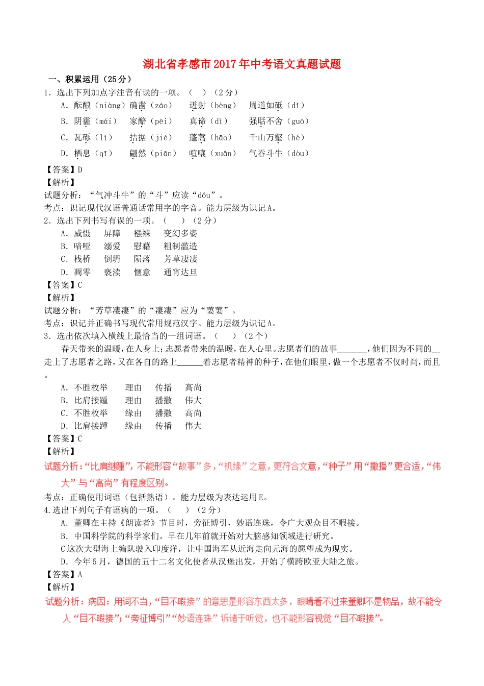 湖北省孝感市2017年中考语文真题试题（含解析）kaoda.com.doc_第1页