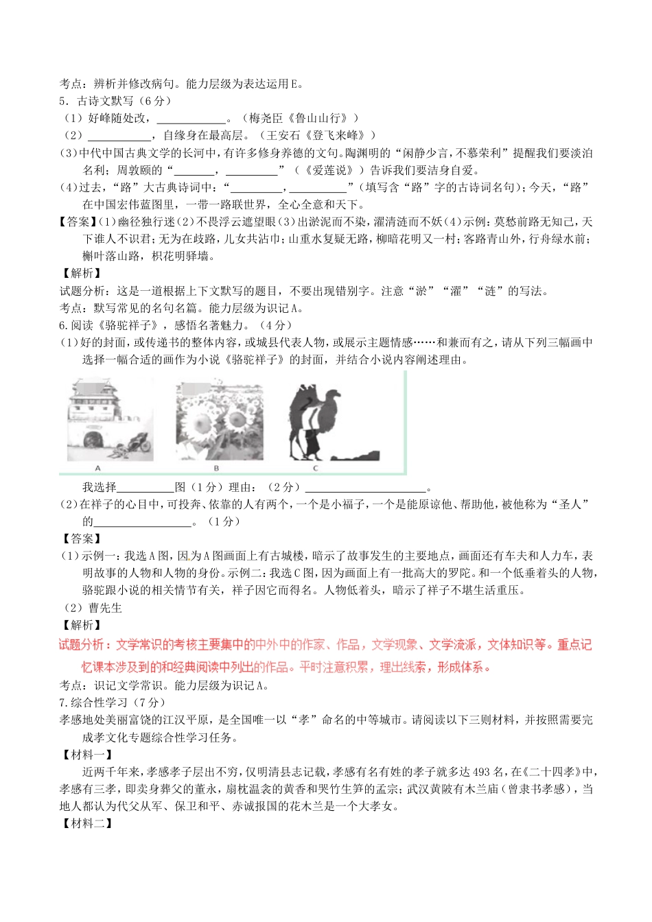 湖北省孝感市2017年中考语文真题试题（含解析）kaoda.com.doc_第2页