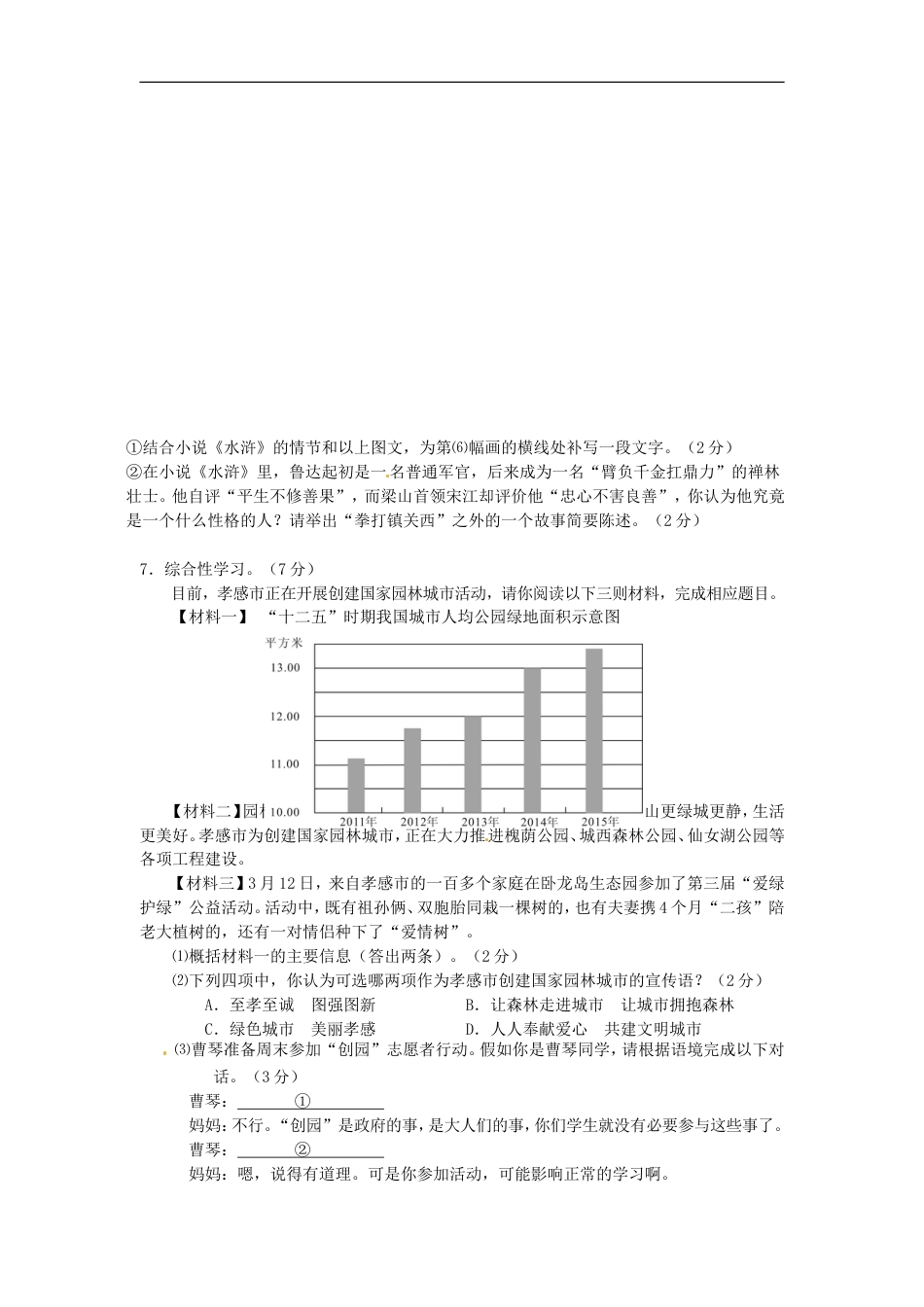 湖北省孝感市2016年中考语文真题试题（含答案）kaoda.com.doc_第2页