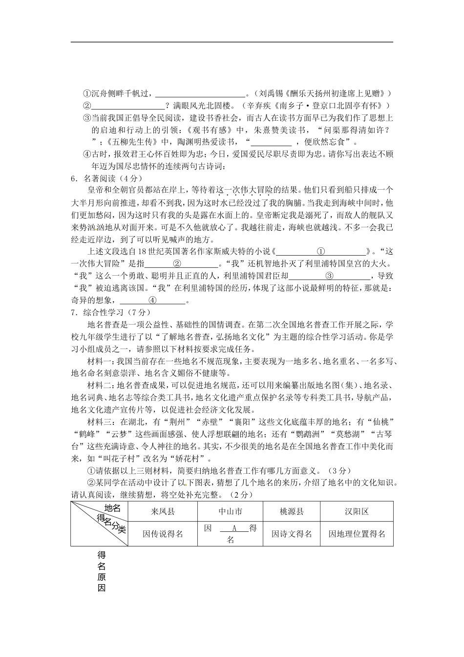 湖北省孝感市2015年中考语文真题试题（含答案）kaoda.com.doc_第2页