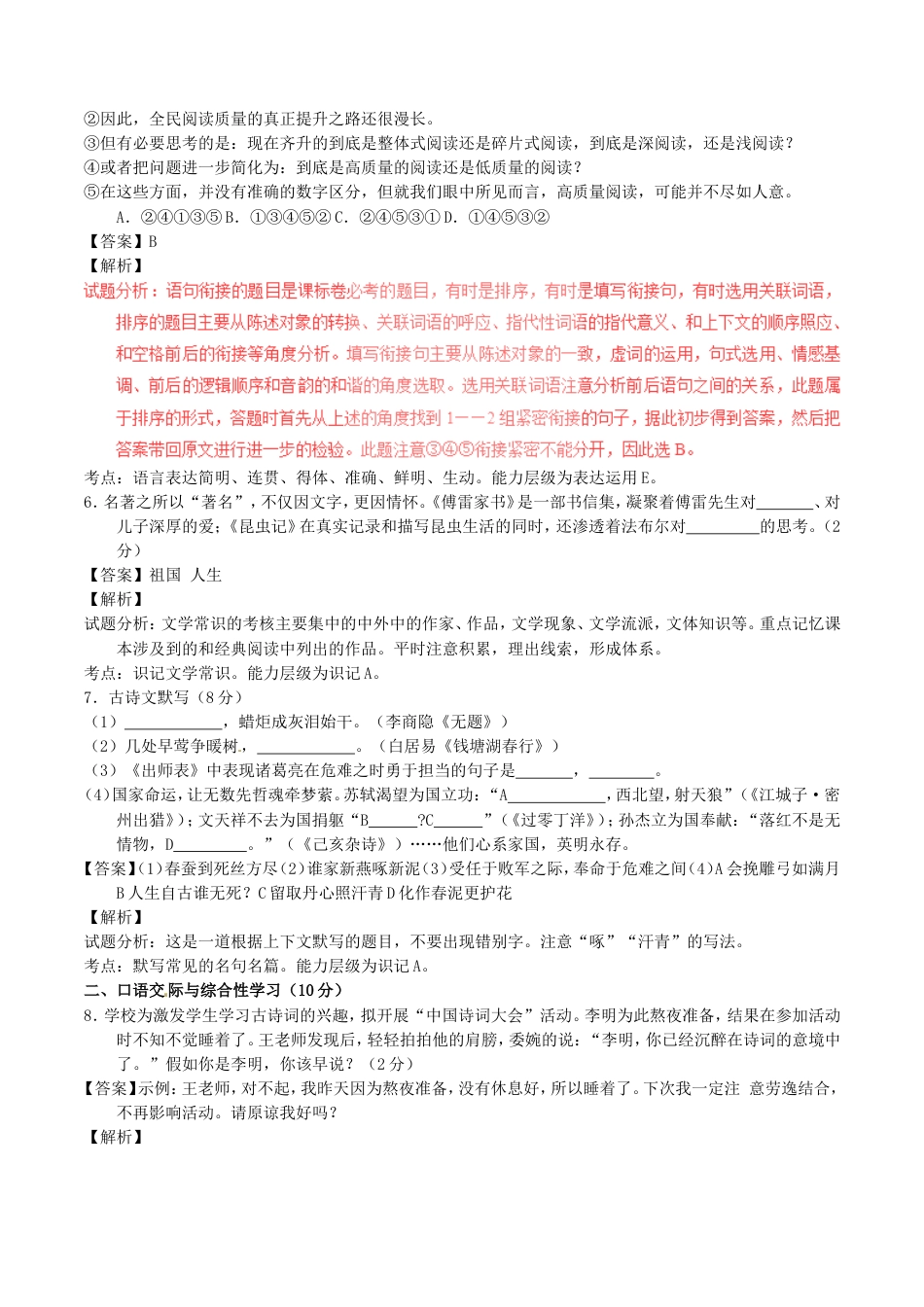 湖北省襄阳市2017年中考语文真题试题（含解析）kaoda.com.doc_第2页