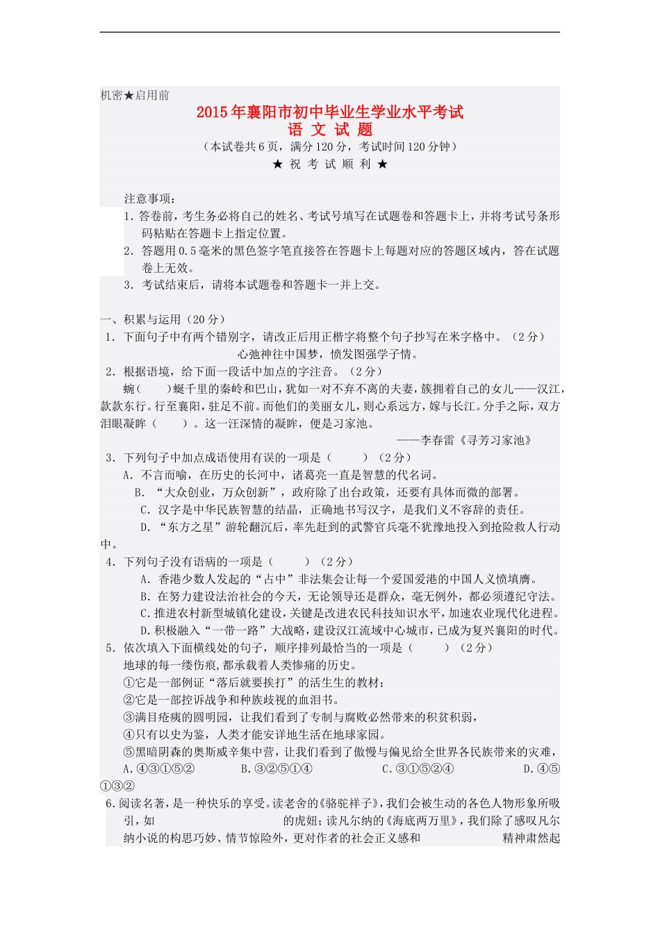 湖北省襄阳市2015年中考语文真题试题（含答案）kaoda.com.doc_第1页