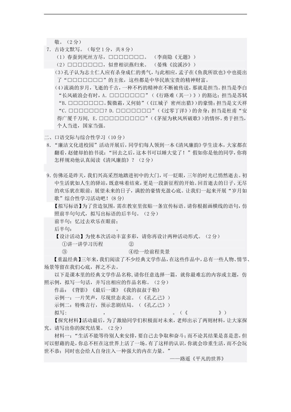 湖北省襄阳市2015年中考语文真题试题（含答案）kaoda.com.doc_第2页