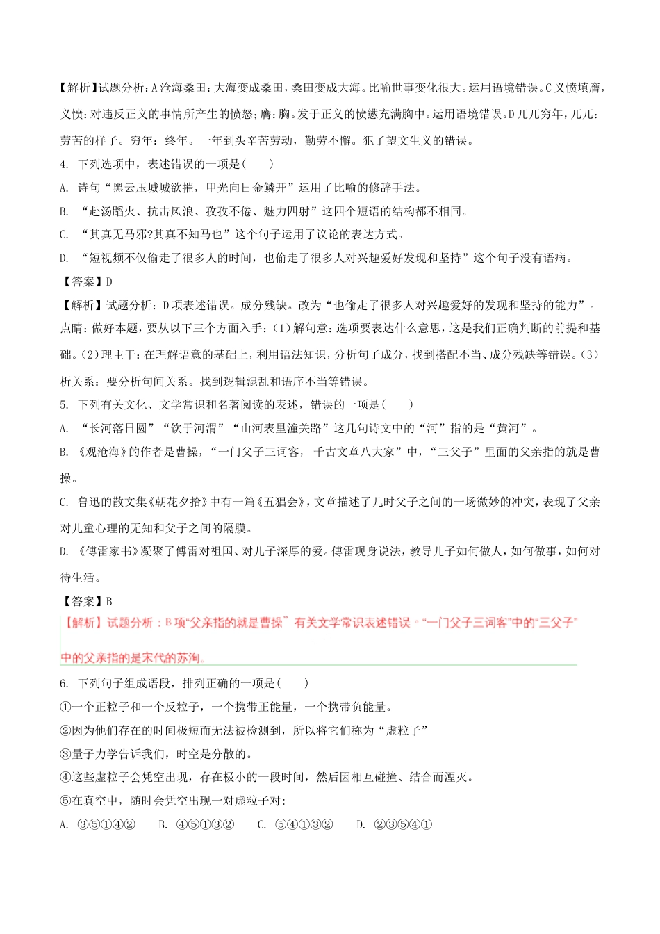 湖北省咸宁市2018年中考语文真题试题（含解析）kaoda.com.doc_第2页