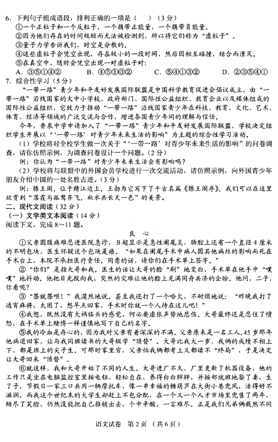 湖北省咸宁市2018年中考语文真题试题（pdf，含答案）kaoda.com.pdf_第2页