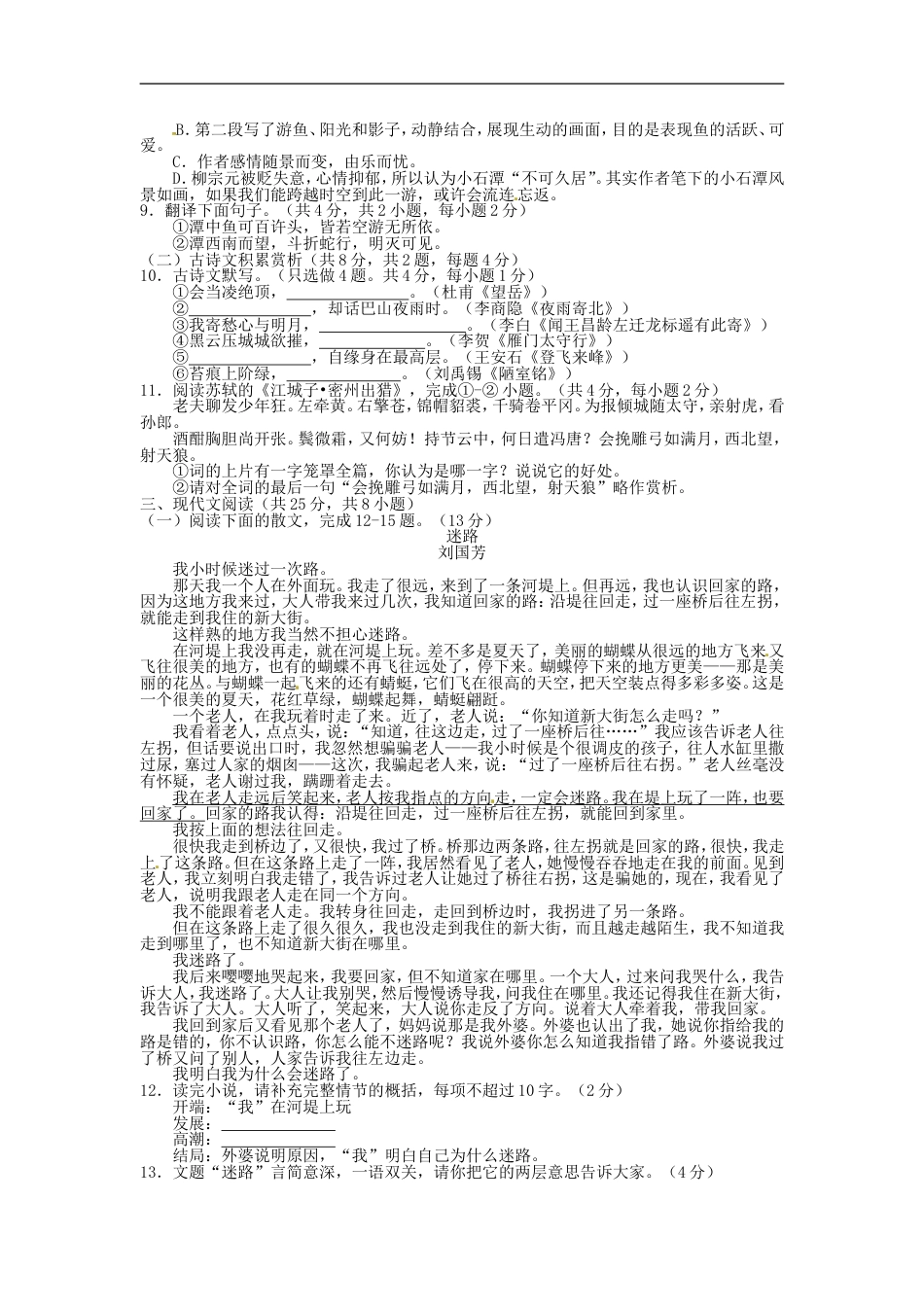 湖北省咸宁市2015年中考语文真题试题（含答案）kaoda.com.doc_第2页