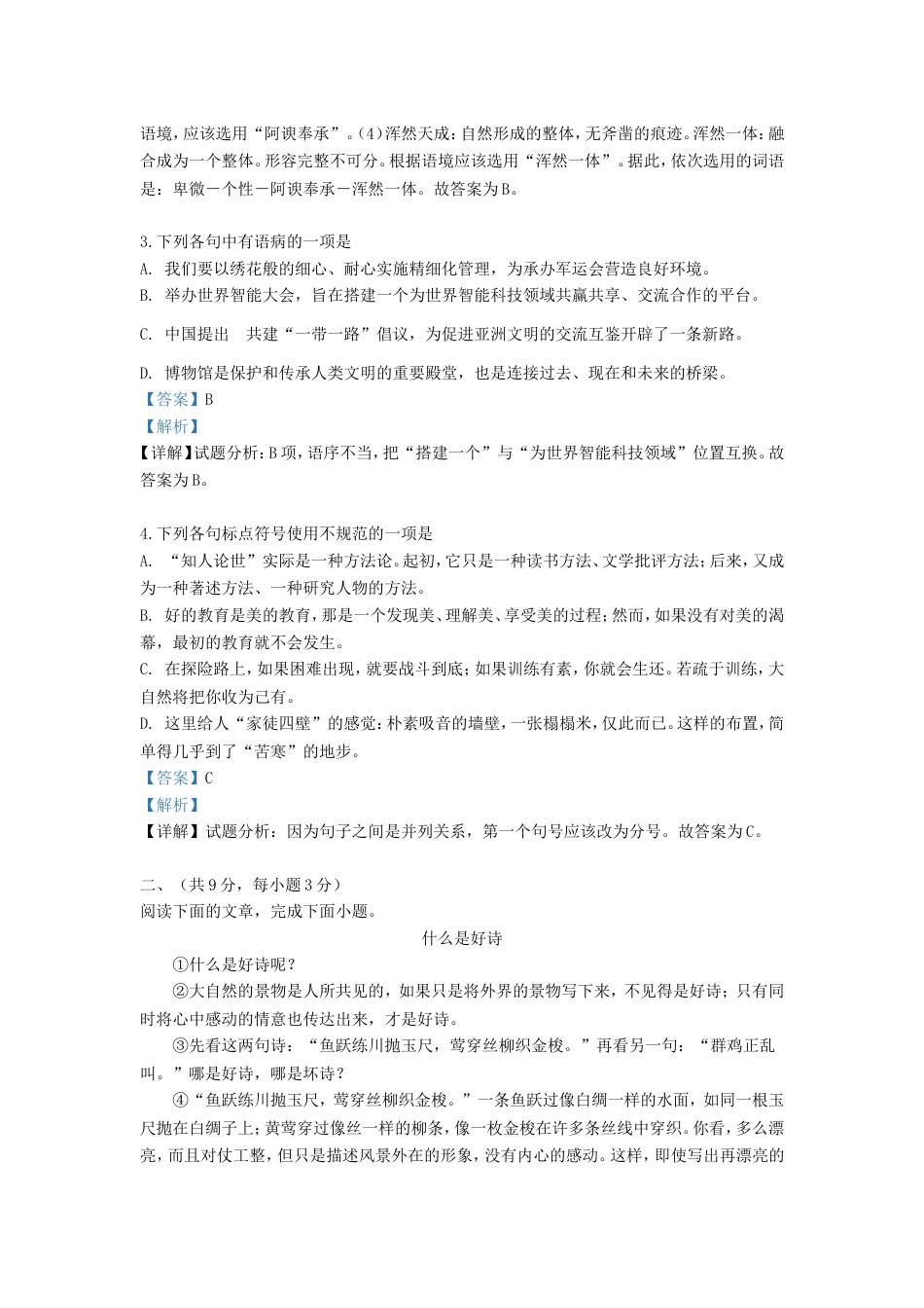 湖北省武汉市2019年中考语文真题试题（含解析）kaoda.com.doc_第2页