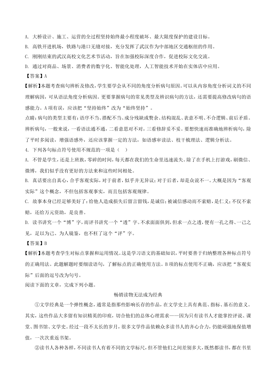 湖北省武汉市2018年中考语文真题试题（含解析）kaoda.com.doc_第2页