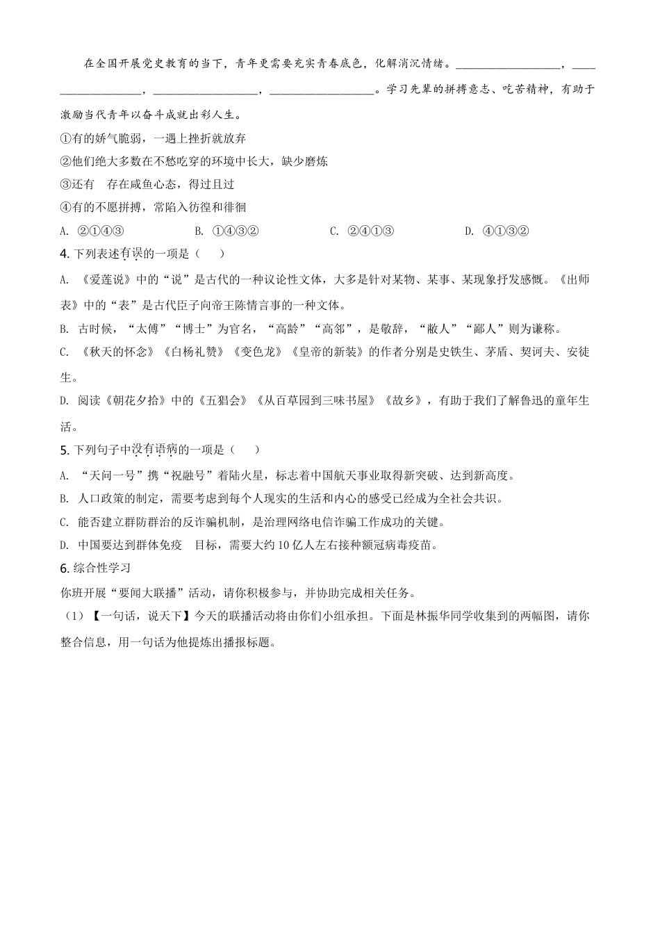 湖北省天门、仙桃、潜江、江汉油田2021年中考语文试题（原卷版）kaoda.com.doc_第2页