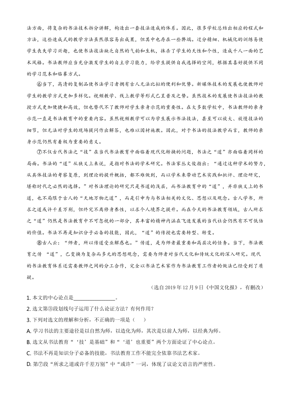 湖北省随州市2021年中考语文试题（解析版）kaoda.com.doc_第2页