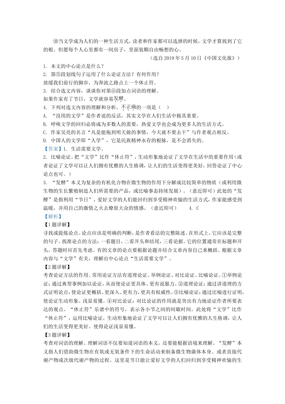 湖北省随州市2019年中考语文真题试题（含解析）kaoda.com.doc_第2页