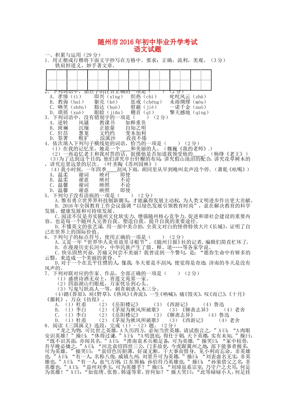 湖北省随州市2016年中考语文真题试题（含答案）kaoda.com.doc_第1页