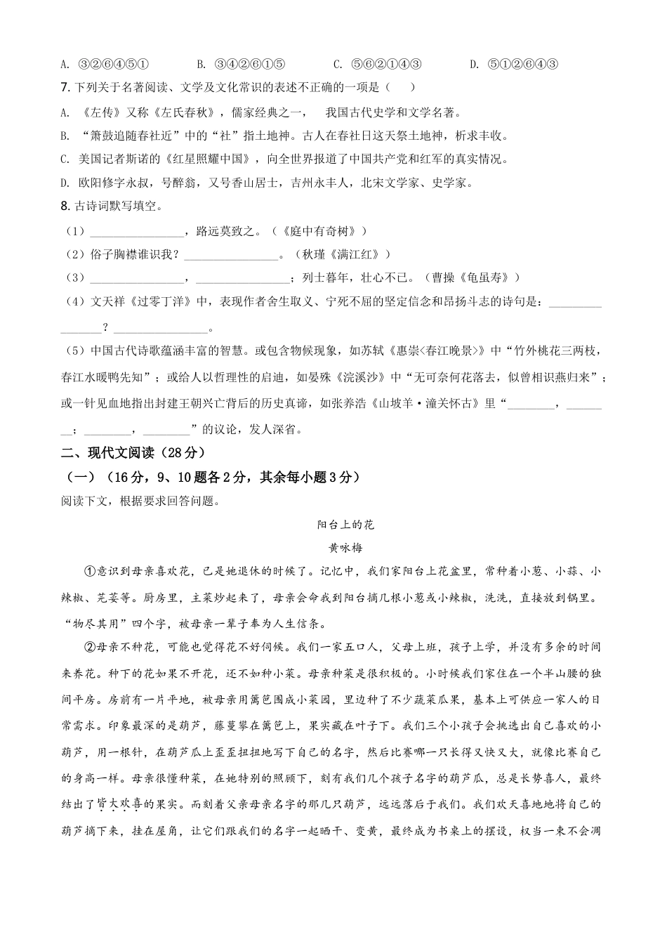 湖北省十堰市2021年中考语文试题（原卷版）kaoda.com.doc_第2页