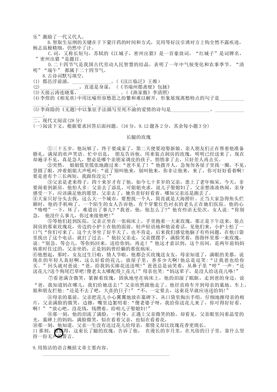 湖北省十堰市2019年中考语文真题试题kaoda.com.docx_第2页