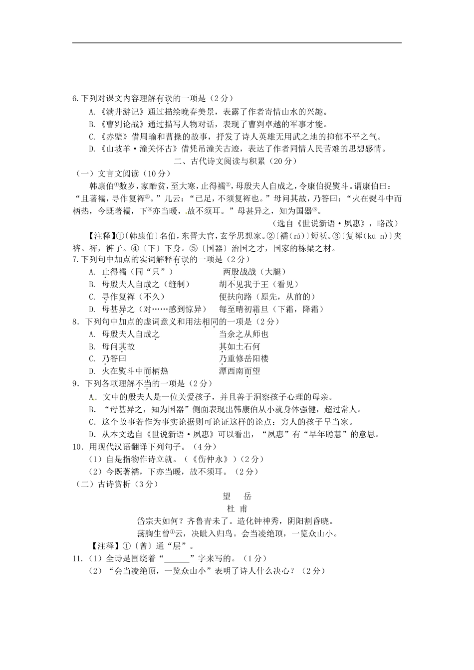 湖北省潜江市、天门市、仙桃市、江汉油田2015年中考语文真题试题（含答案）kaoda.com.doc_第2页