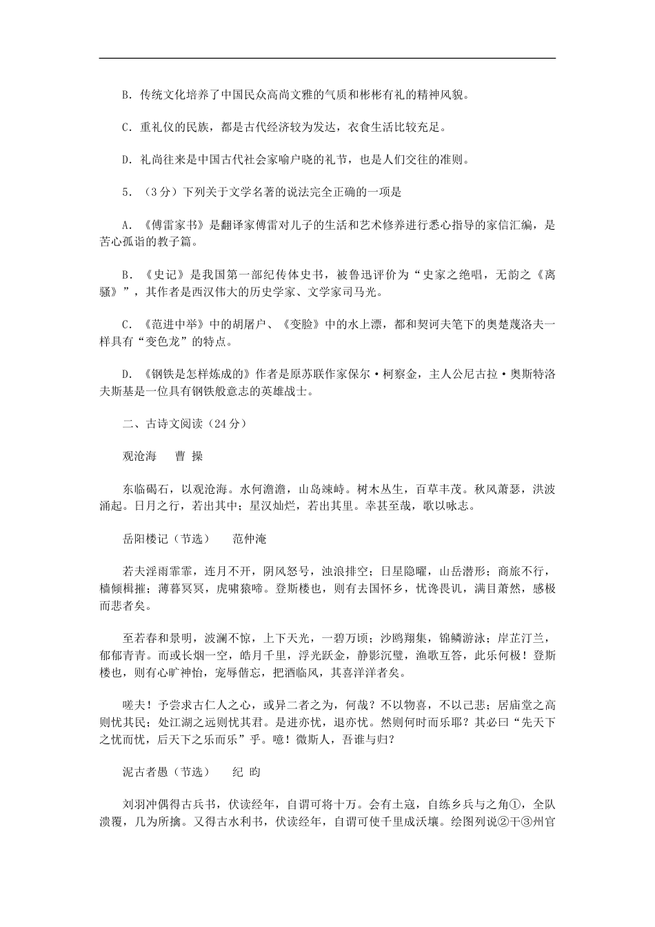 湖北省荆州市2016年中考语文真题试题（含答案）kaoda.com.doc_第2页