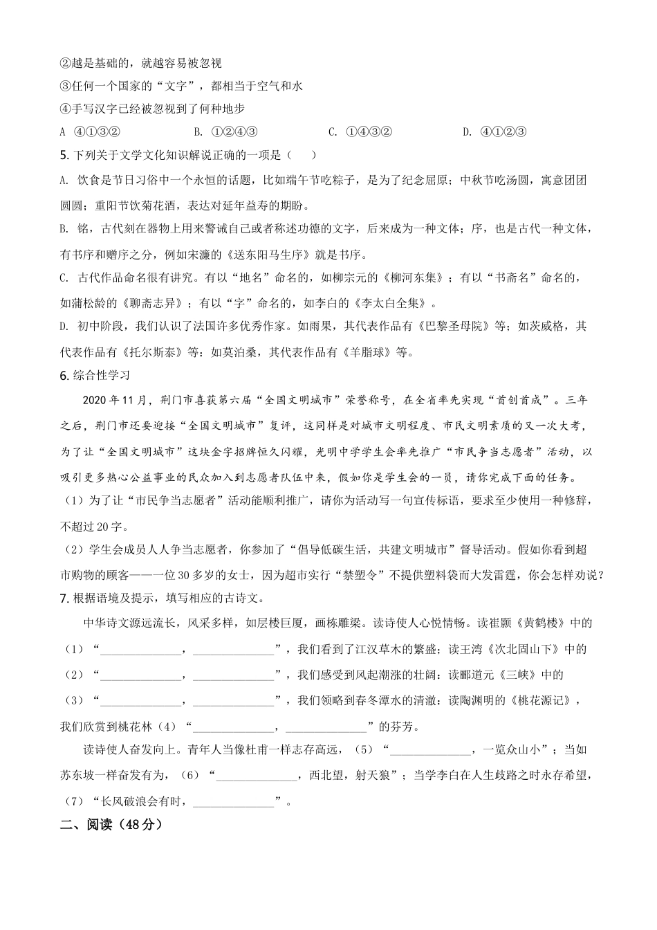 湖北省荆门市2021年中考语文试题（原卷版）kaoda.com.doc_第2页