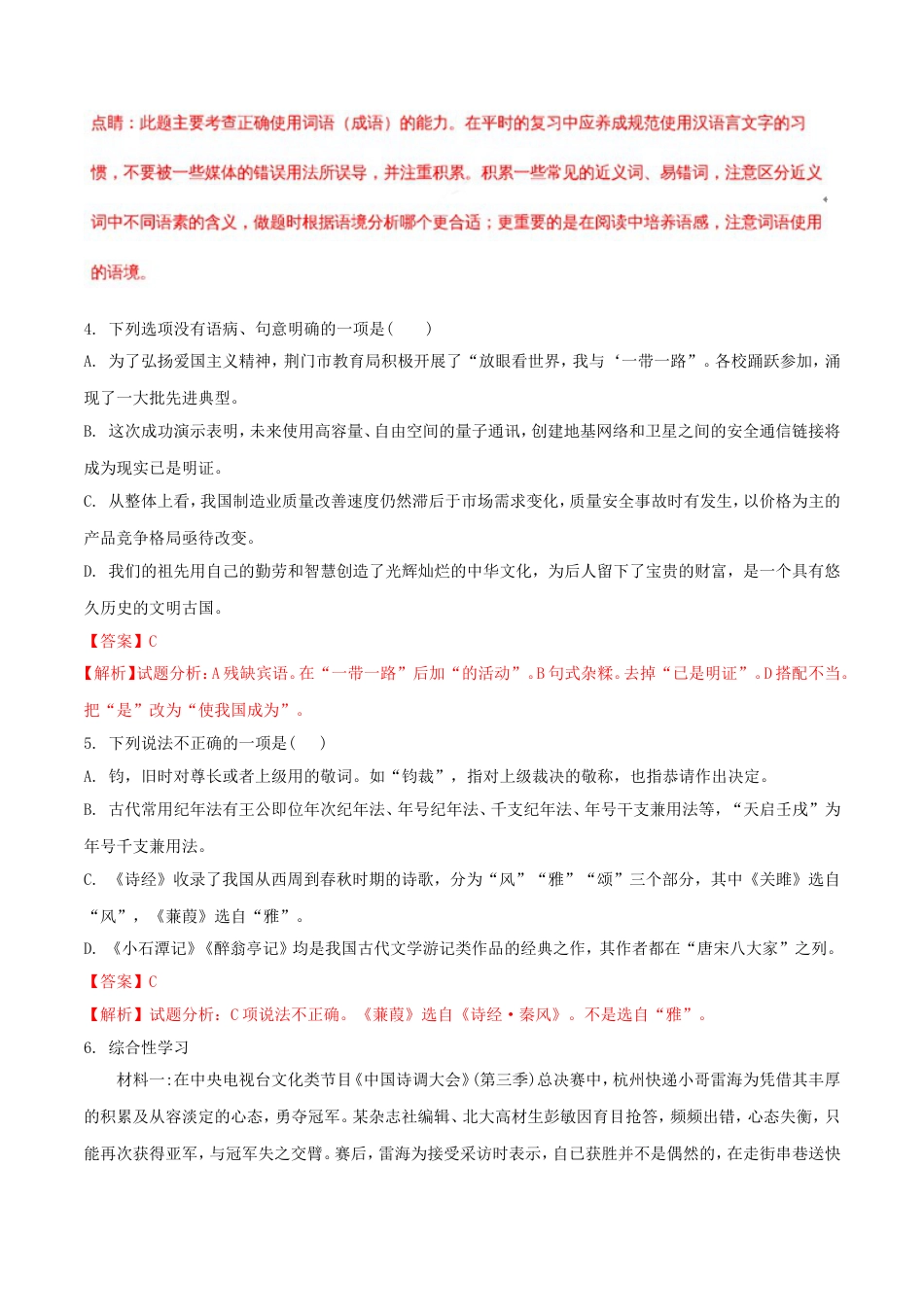 湖北省荆门市2018年中考语文真题试题（含解析）kaoda.com.doc_第2页