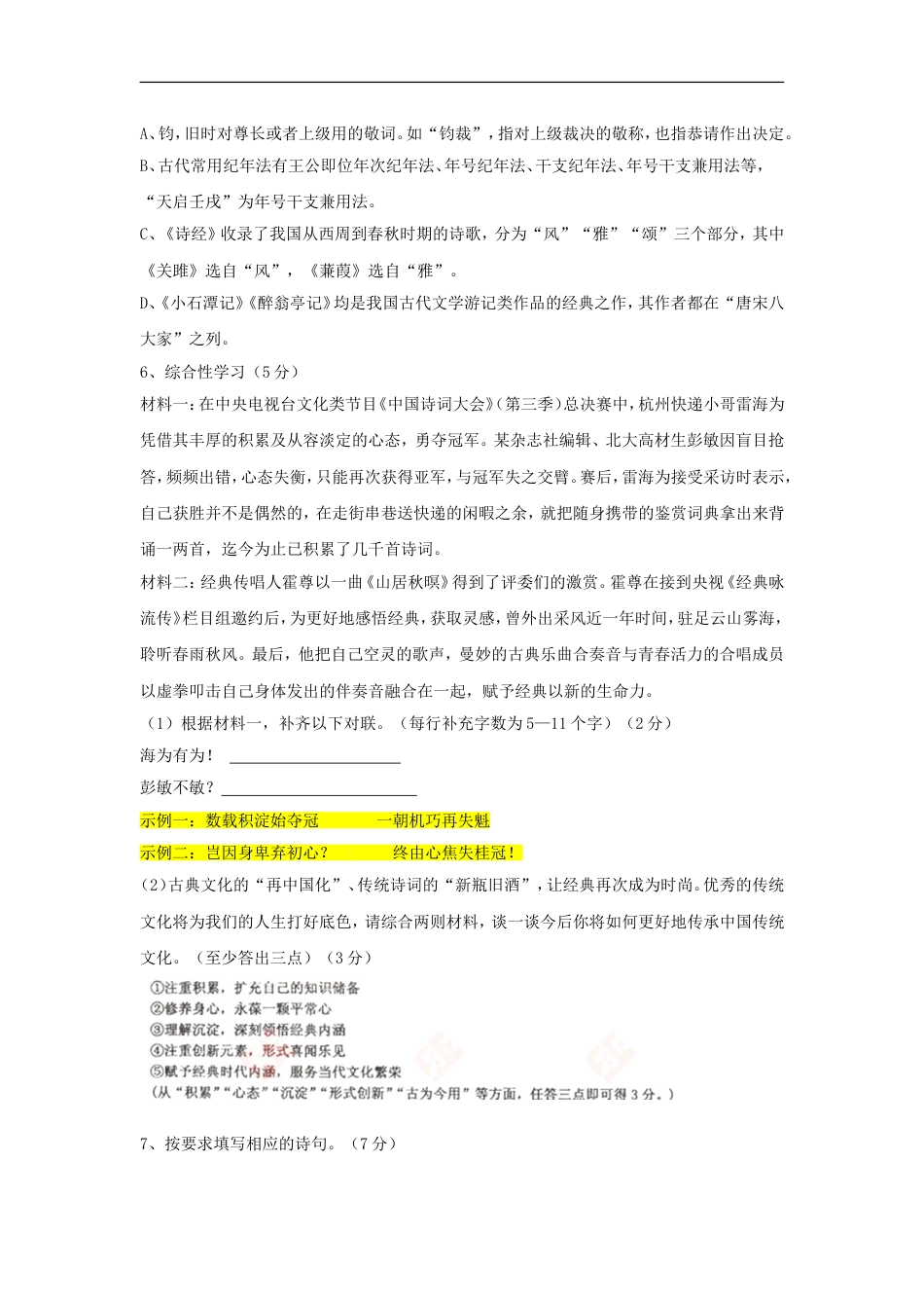 湖北省荆门市2018年中考语文真题试题（含答案）kaoda.com.doc_第2页