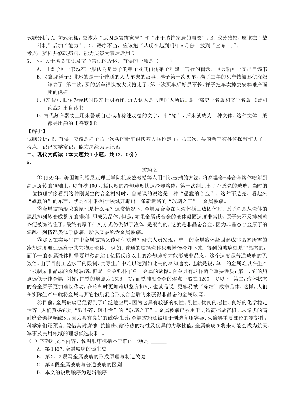 湖北省荆门市2017年中考语文真题试题（含解析）kaoda.com.doc_第2页