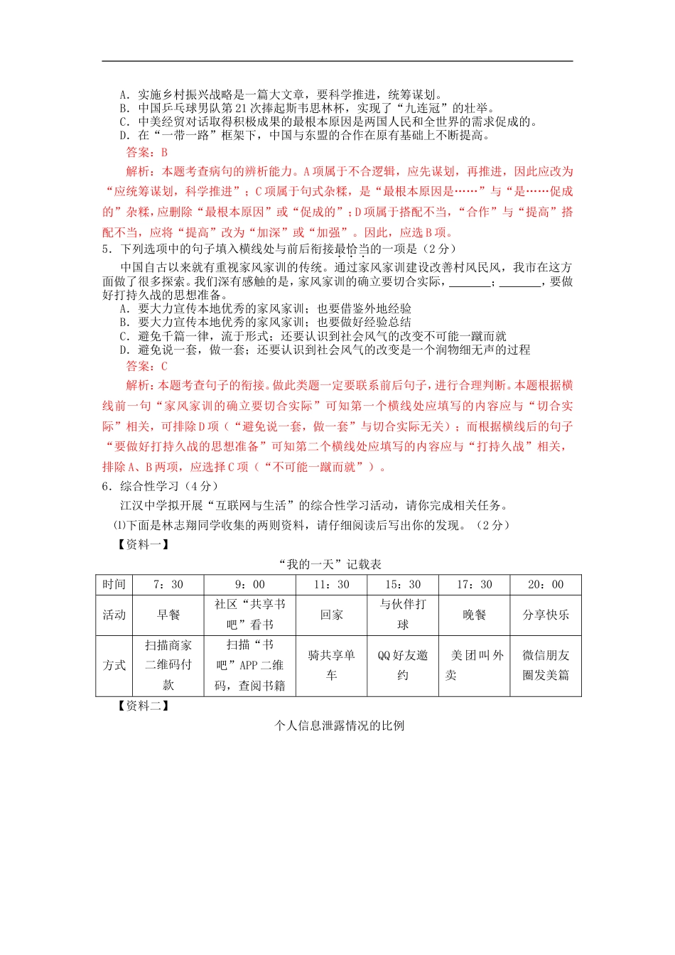 湖北省江汉油田、潜江市、天门市、仙桃市2018年中考语文真题试题（含解析）kaoda.com.doc_第2页