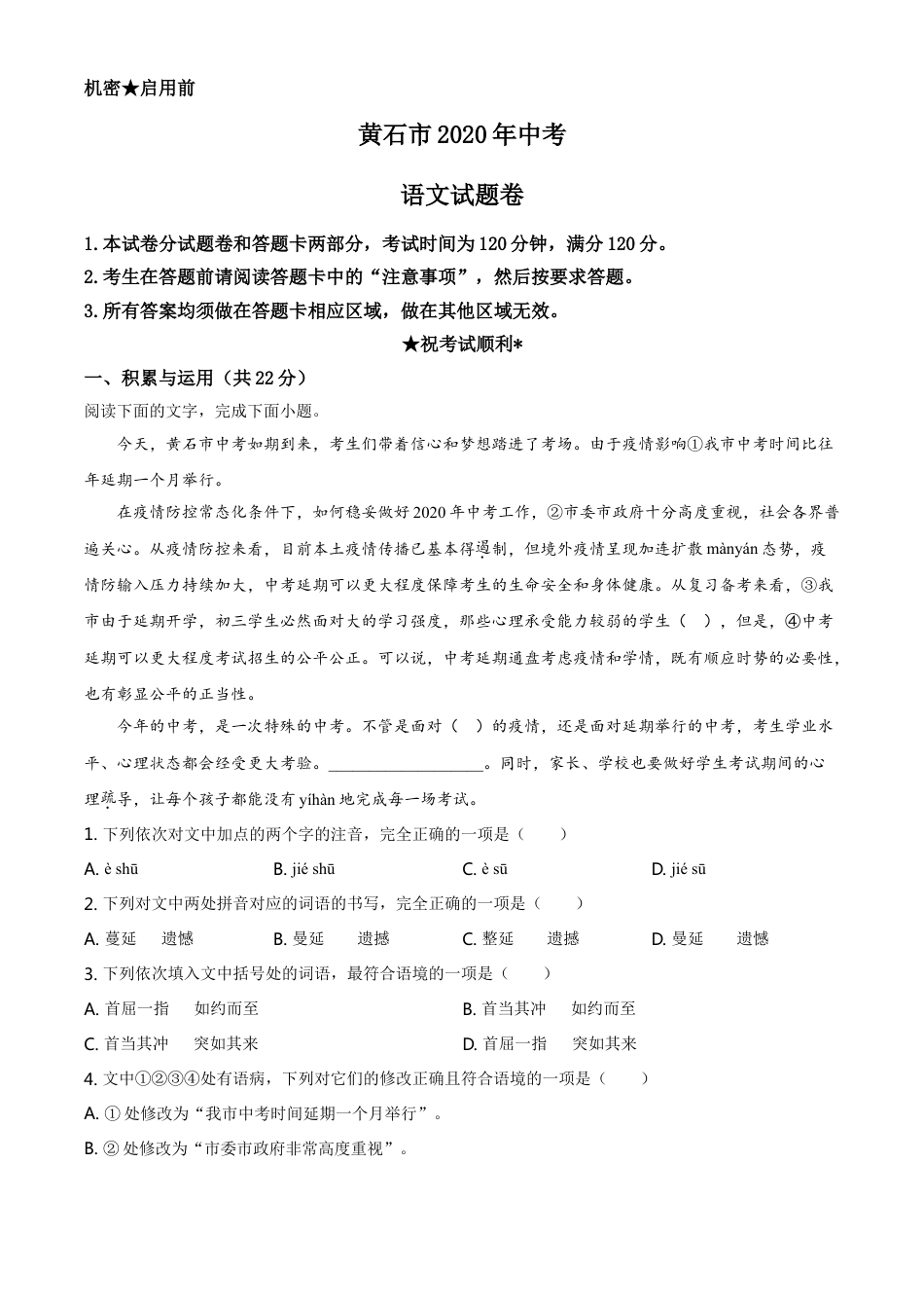 湖北省黄石市2020年中考语文试题（教师版）kaoda.com.doc_第1页